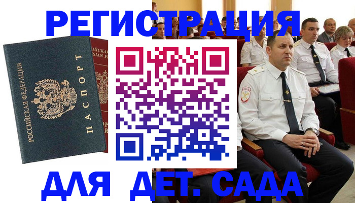 прописка гарантия в Гудермесе